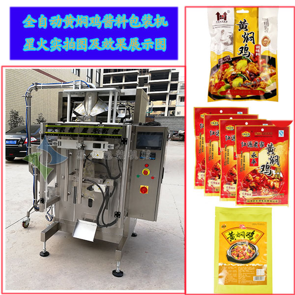 黄焖鸡酱料包装机-全自动黄焖鸡酱料包装机